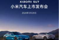 小米汽车官方正式发布预告，旗下首款车型SU7将会在3月25日开启全国首批品鉴
