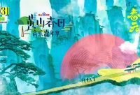 百度合作黄山打造春日音乐嘉年华,大咖云集唱响黄山!